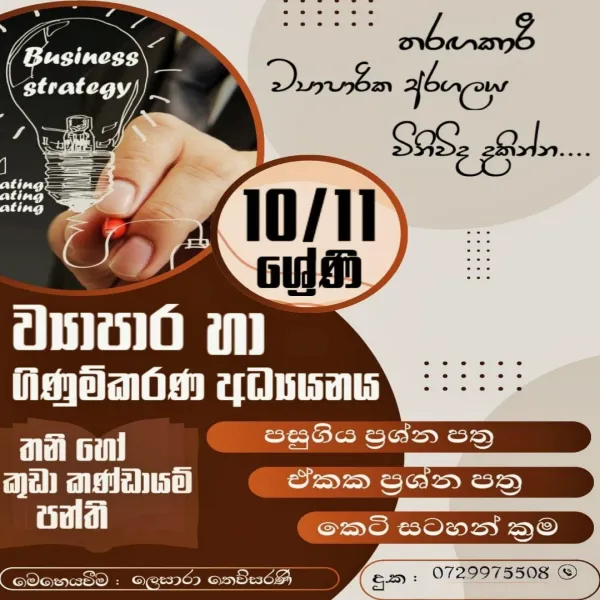 BUSINESS STUDIES TUTION CLASS O/L