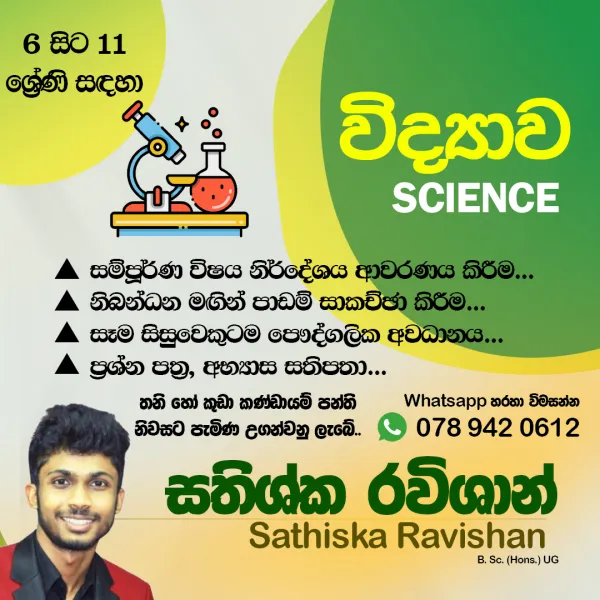 විද්‍යාව (Home visit)