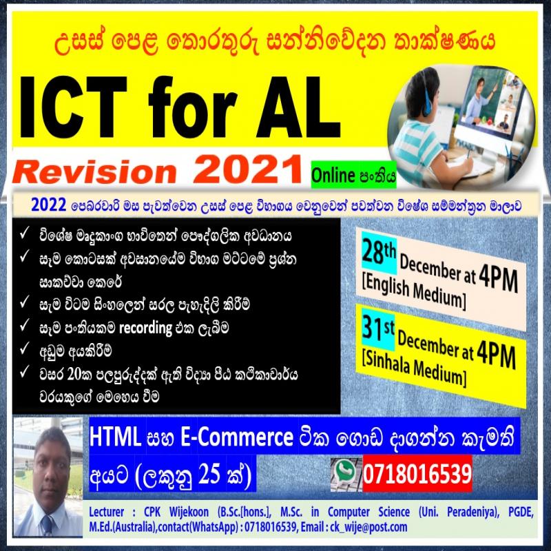 AL ICT Revision [Sinhala &  English medium]