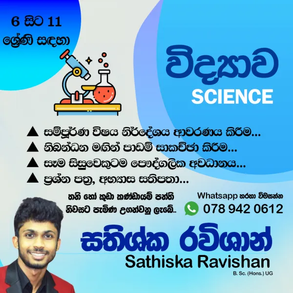 විද්‍යාව (Home visit)