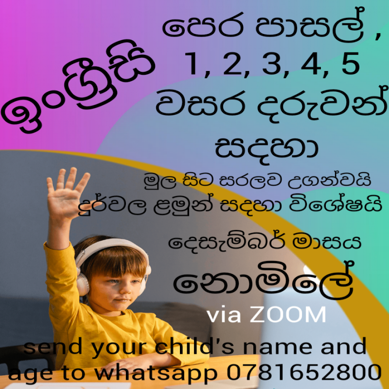 කුඩා දරුවන් සදහා ඉංග්‍රීසි