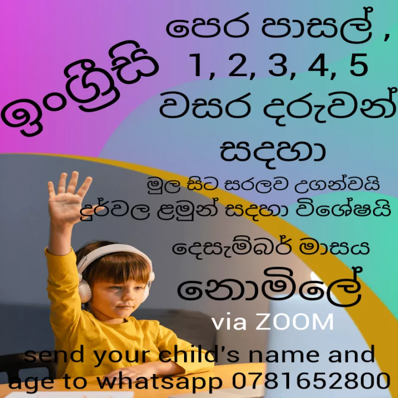 කුඩා දරුවන් සදහා ඉංග්‍රීසි