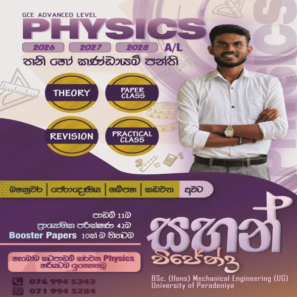 GCE AL Physics - Sinhala Medium