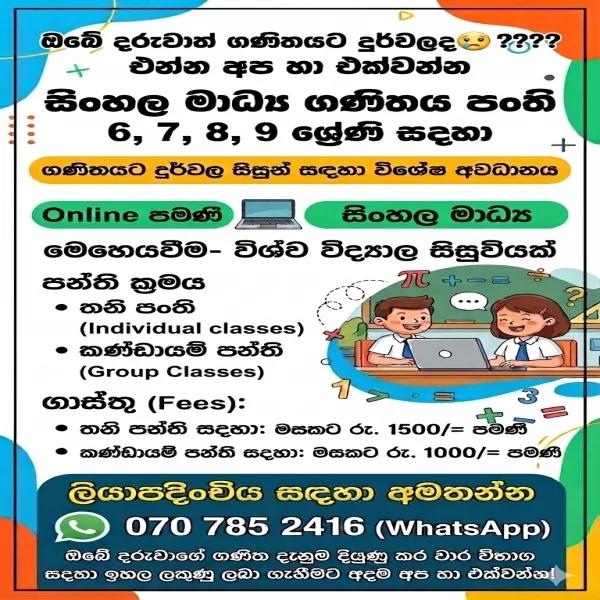 Grade 6,7,8,9 online sinhala medium maths classes for Grade 6 to 11 in ...