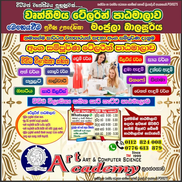 වෘත්තීමය උසස් ඇඳුම් මැසීමේ පාඨමාලාව  Dress Making Course