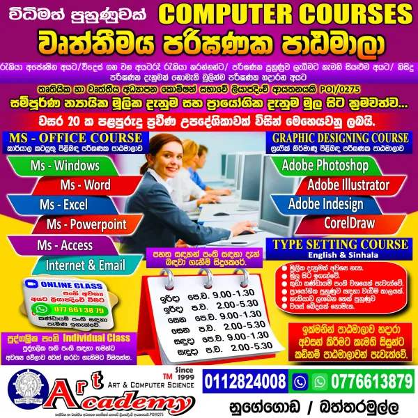 පරිඝණක පාඨමාලාවන්  Computer Courses