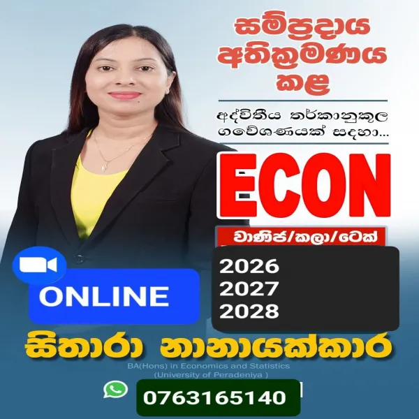 ආර්ථික විද්‍යාව