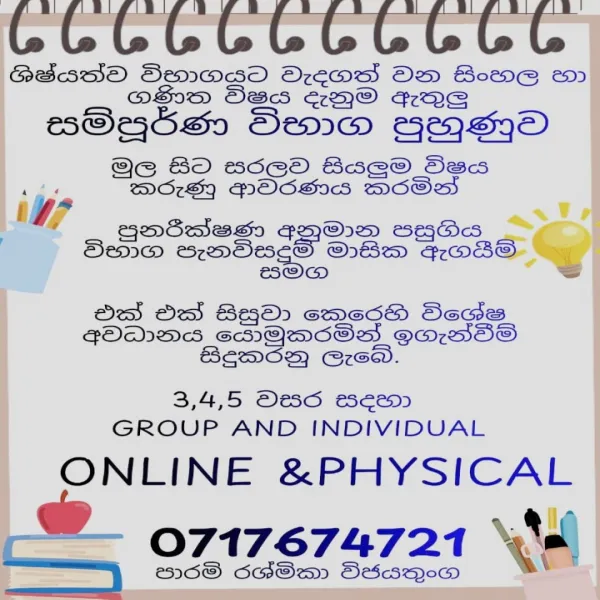 03,04,05 ශ්‍රේණි සදහා වැදගත්වන සිංහල ,ගණිතය ,පරිසරය ,ඉංග්‍රීසි  ඇතුලු