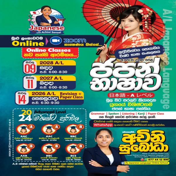 Japanese Language Classes – A/L, O/L, JLPT, NAT & SSW Visa Preparation