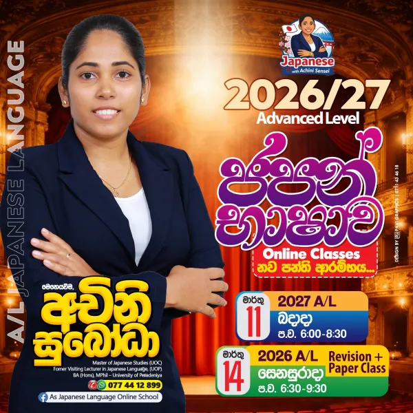 Japanese Language Classes – A/L, O/L, JLPT, NAT & SSW Visa Preparatio