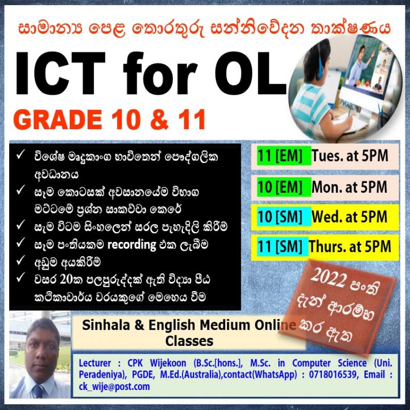GCE OL ICT Grade 10 & 11 සිංහල සහ ඉංග්‍රීසි මාධ්‍ය