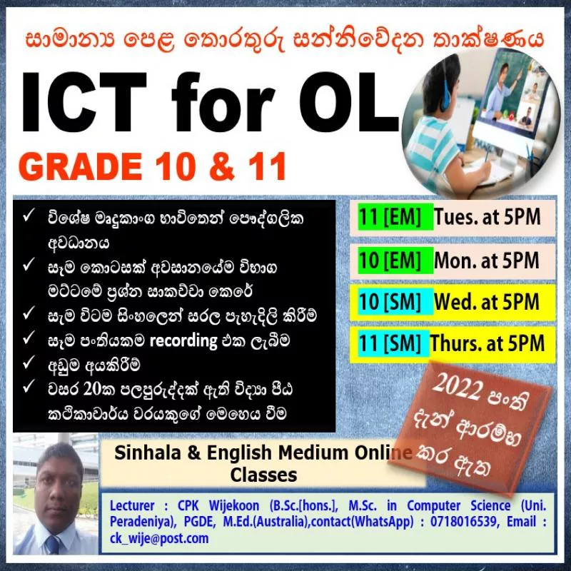 GCE OL ICT Grade 10 & 11 සිංහල සහ ඉංග්‍රීසි මාධ්‍ය