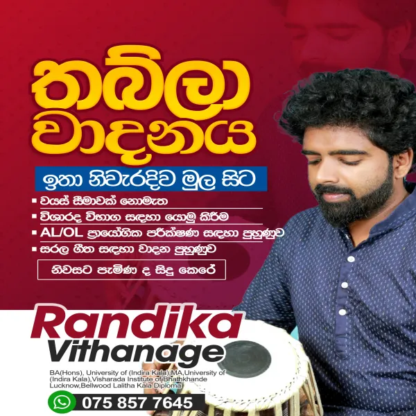 තබ්ලා පන්තිය ( Tabla Classes