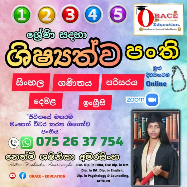 ශිෂ්‍යත්ව පංතිය  (Grade 01 - Grade 05)