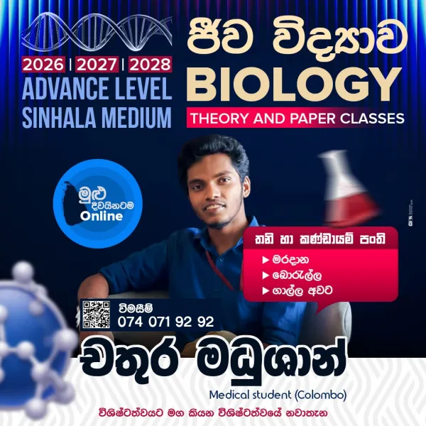 A/L Biology Theory and Paper class