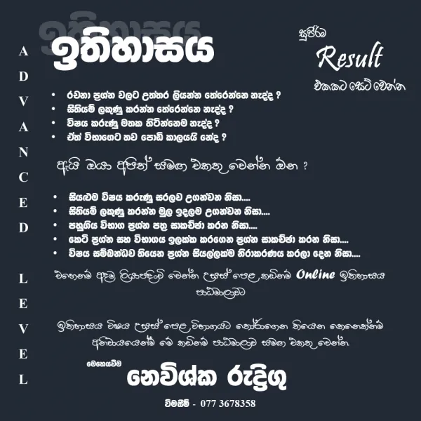 උසස් පෙළ ඉතිහාසය කඩිනම් පාඨමාලාව Online 2026 