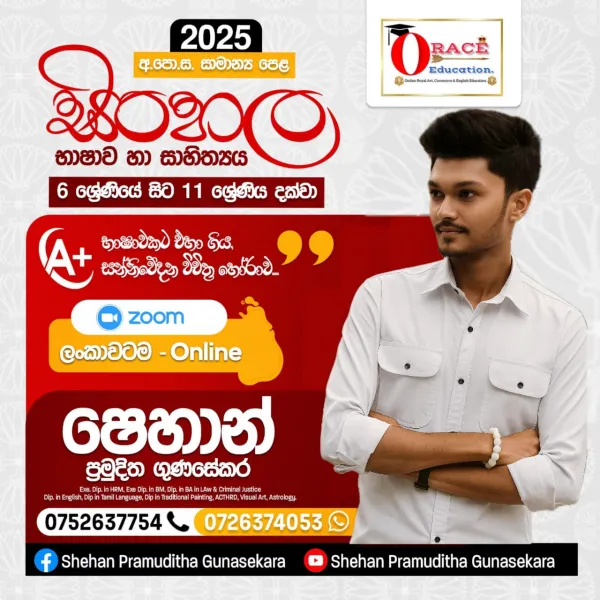 සිංහල භාෂාව හා සාහිත්‍යය Grade 01 to Grade 11 (O/L)