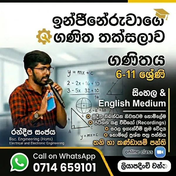 Maths | ගණිතය | 6,7,8,9,10 ,11 |පුනරීක්ෂණ |Revision |online | Sinhala