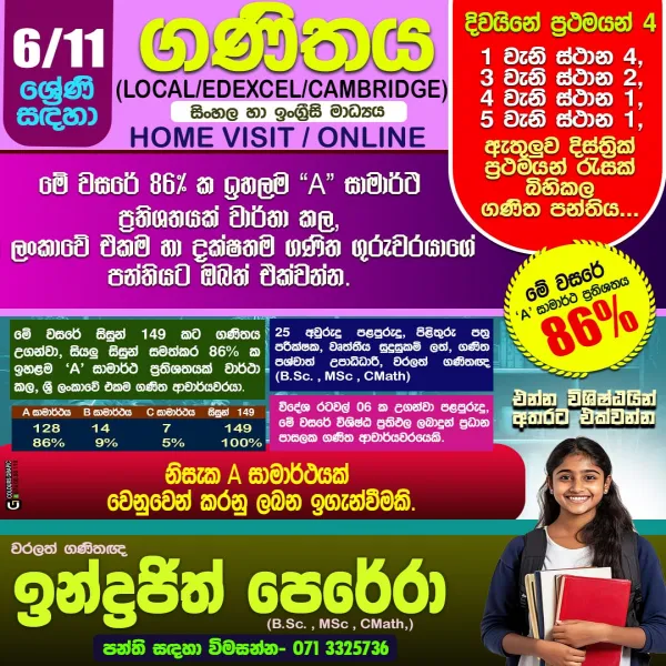 MATHS  CLASSES  FOR GRADE 6 – 11  SINHALA / ENGLISH ) MEDIUM