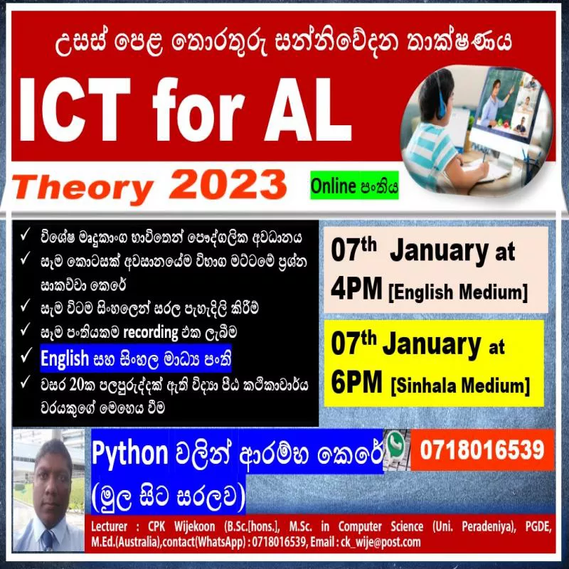 GCE AL ICT Theory 2023 English & Sinhala Medium