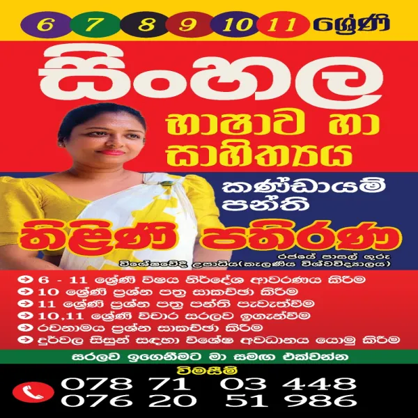 සරලව සිංහල උගනිමු