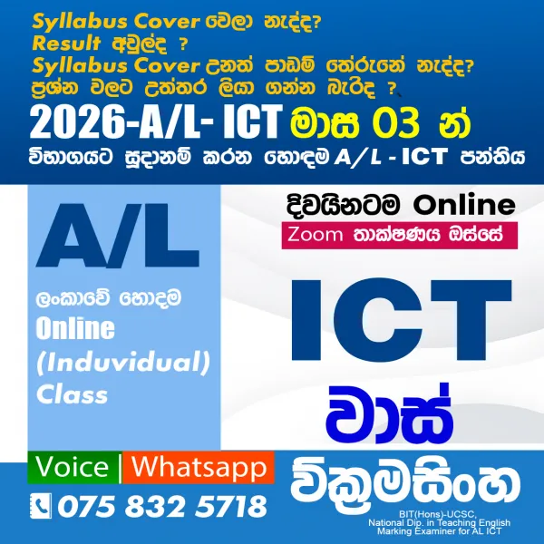 A/L - ICT - 2026 Fast Revision + Theory Online Individual Class