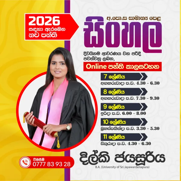 Online සිංහල පංති