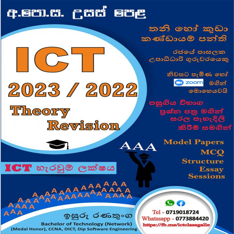 A/L ICT - Theory/ Revision (Grade 12, 13)