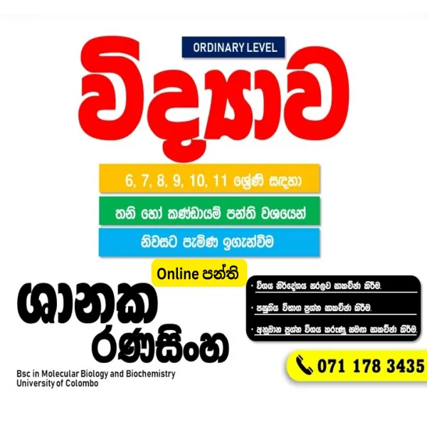 විද්‍යාව Paper Class