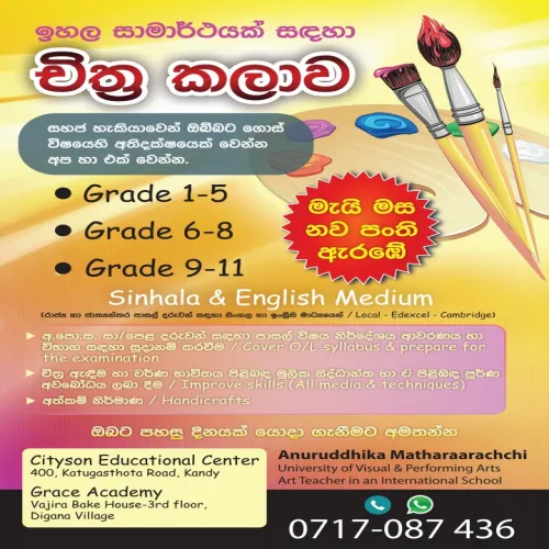 1 වසරේ සිට 11 වසර සඳහා චිත්‍ර / Art for grade 1-11