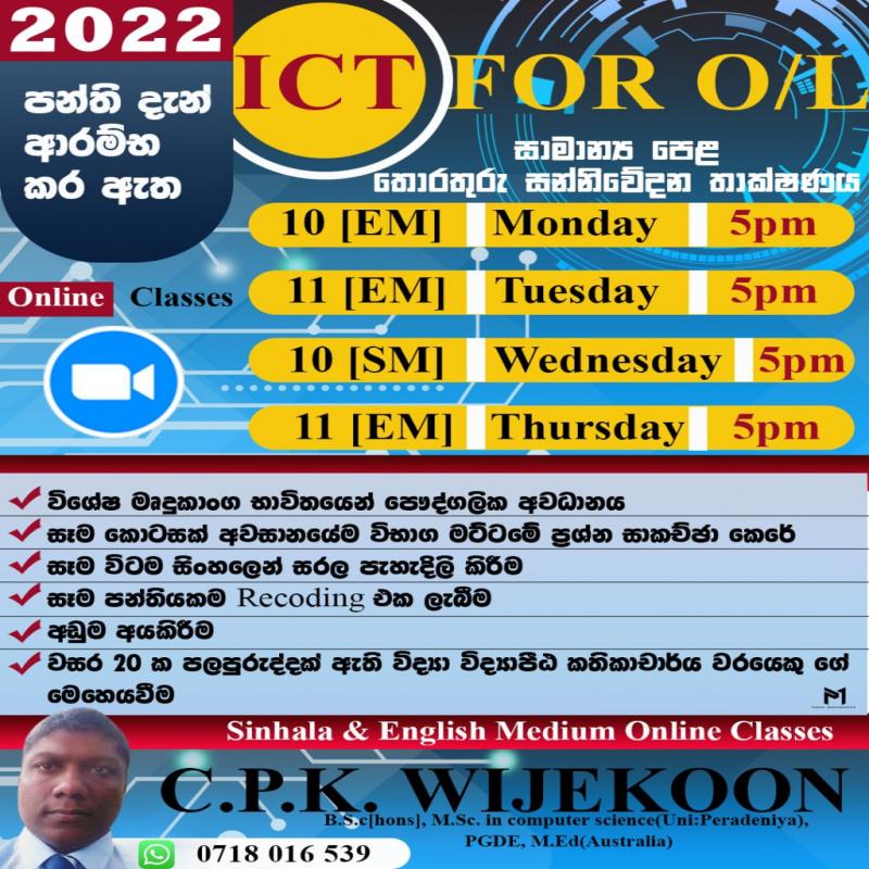 GCE OL ICT Grade 10 & 11 Sinhala - English Medium