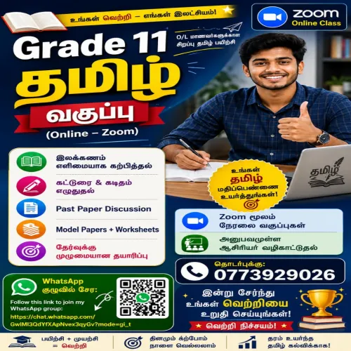 Tamil Class