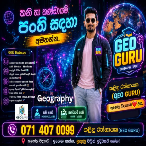 භූගෝල විද්‍යාව