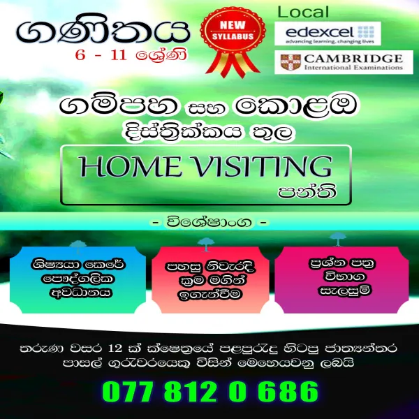 6 සිට 11 ශ්‍රේණි දක්වා ගණිතය - විශිෂ්ට ප්‍රතිඵල කරා!