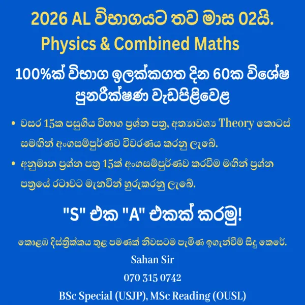 2026 A/L Physics & Combined Maths – මාස 02න් අනිවාර්ය A එකකට