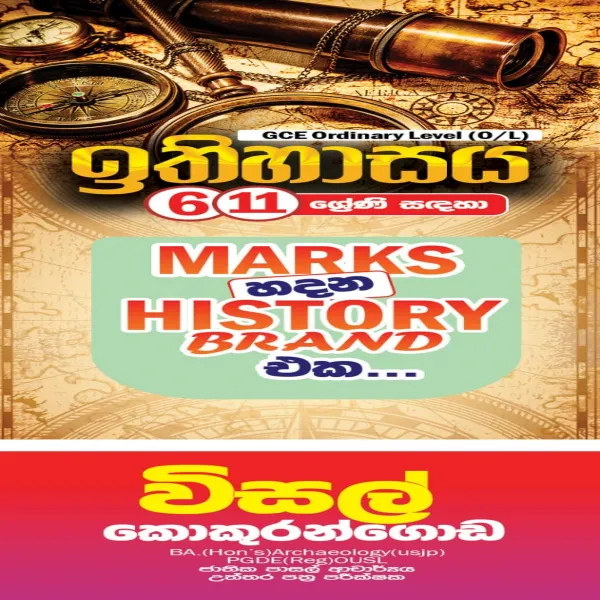 ඉතිහාසය