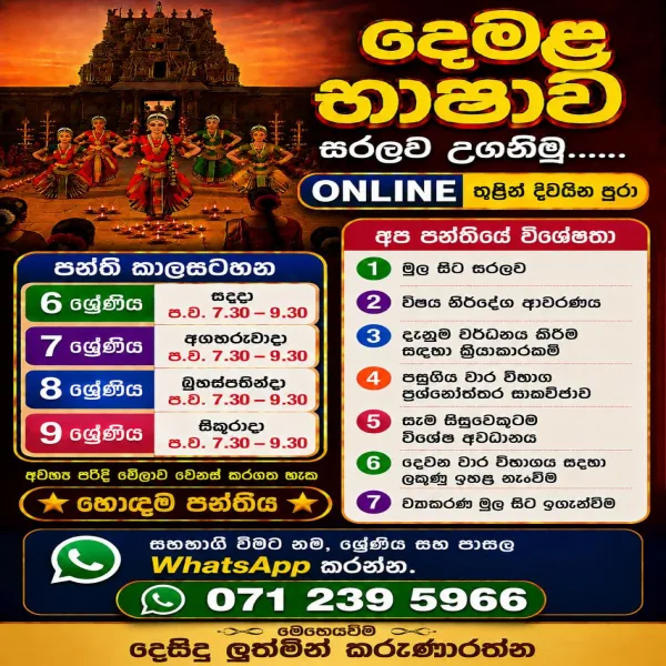 All-island ONLINE Tamil class for Grade 6, 7, 8 and 9