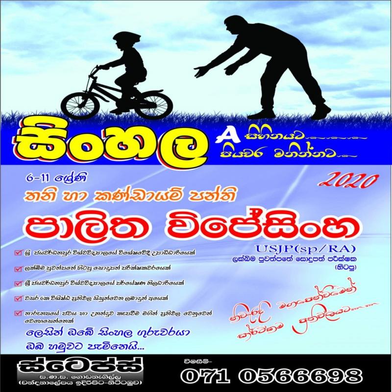 A කලාවේ සිංහල පන්තිය