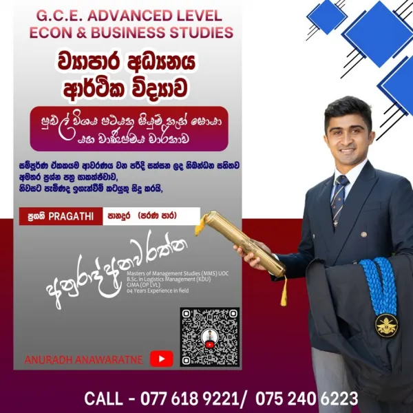 ADVANCED LEVEL ECON & BUSINESS STUDIES - SINHALA MEDIUM