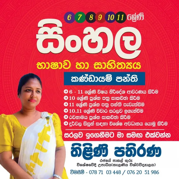 සරලව සිංහල උගනිමු