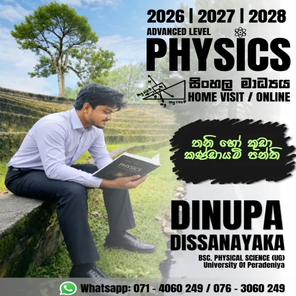 උසස් පෙළ භෞතික විද්‍යාව