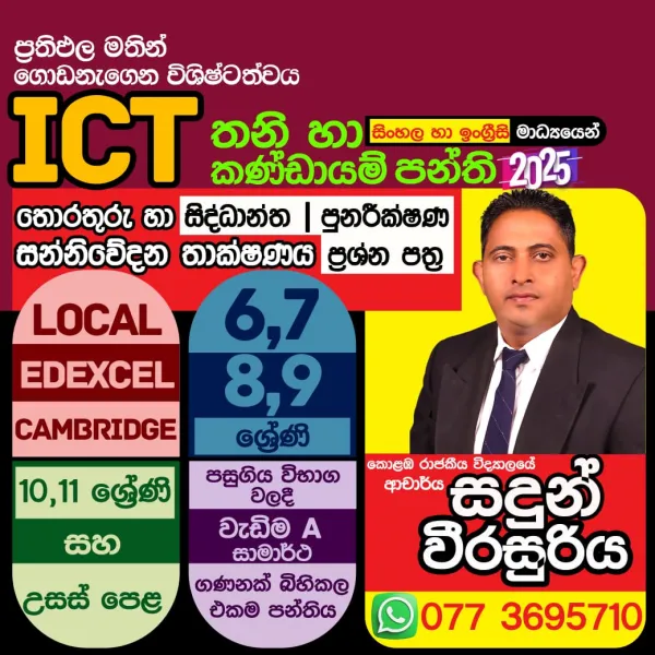 ICT Grade 6 to A/L ( Local & International )