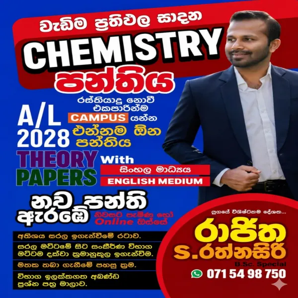A/L CHEMISTRY INDIVIDUAL AND GROUP CLASSES