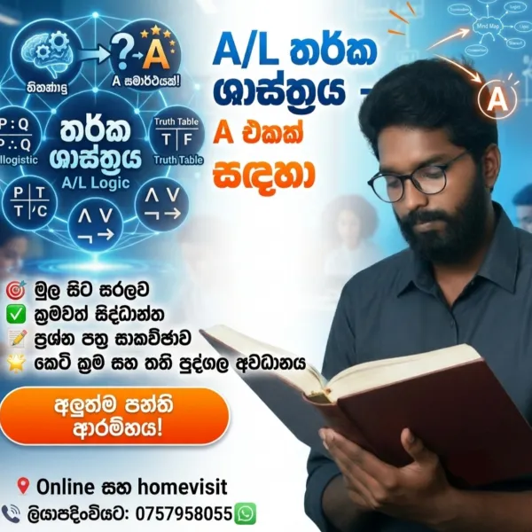 Logic ( තර්ක ශාස්ත්‍රය)