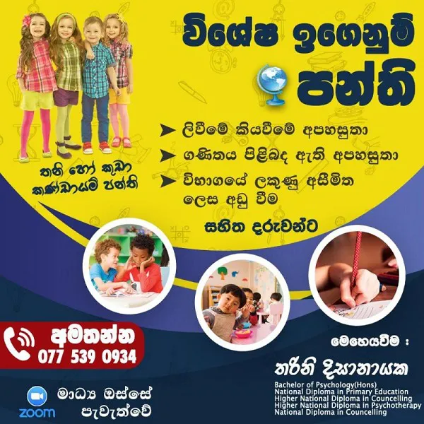 Sepcial Education class Individual