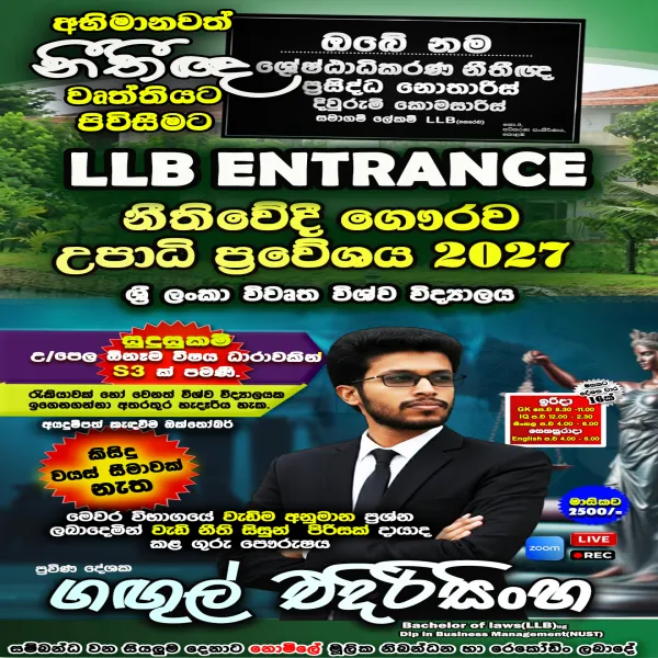 LLB Entrance 2027 නීතිවේදී ප්‍රවේශය විවෘත විශ්ව විද්‍යාලය