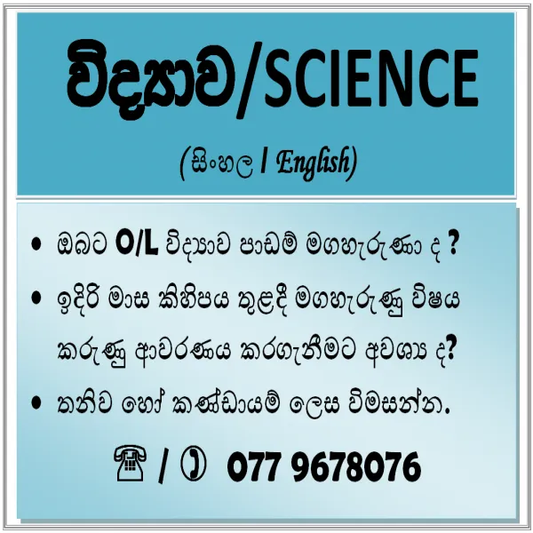 Science  Tuition : Paper class for O/L 2026