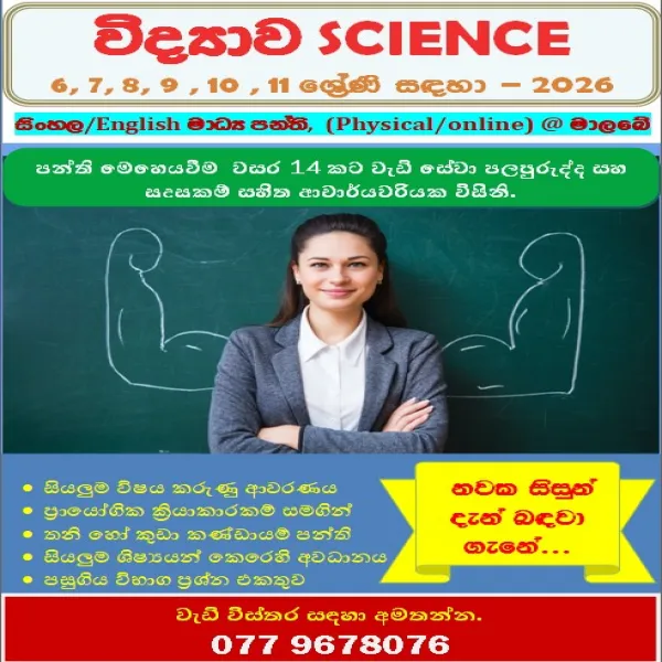 Science  Tuition : Paper class for O/L 2026
