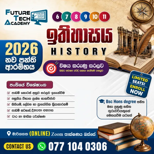 6 - 11 ශ්‍රේණි සදහා - ඉතිහාසය