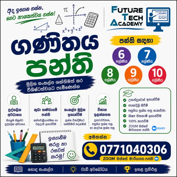 6 - 11 ශ්‍රේණි සදහා - ගණිතය - 3 වන වාරය සදහා